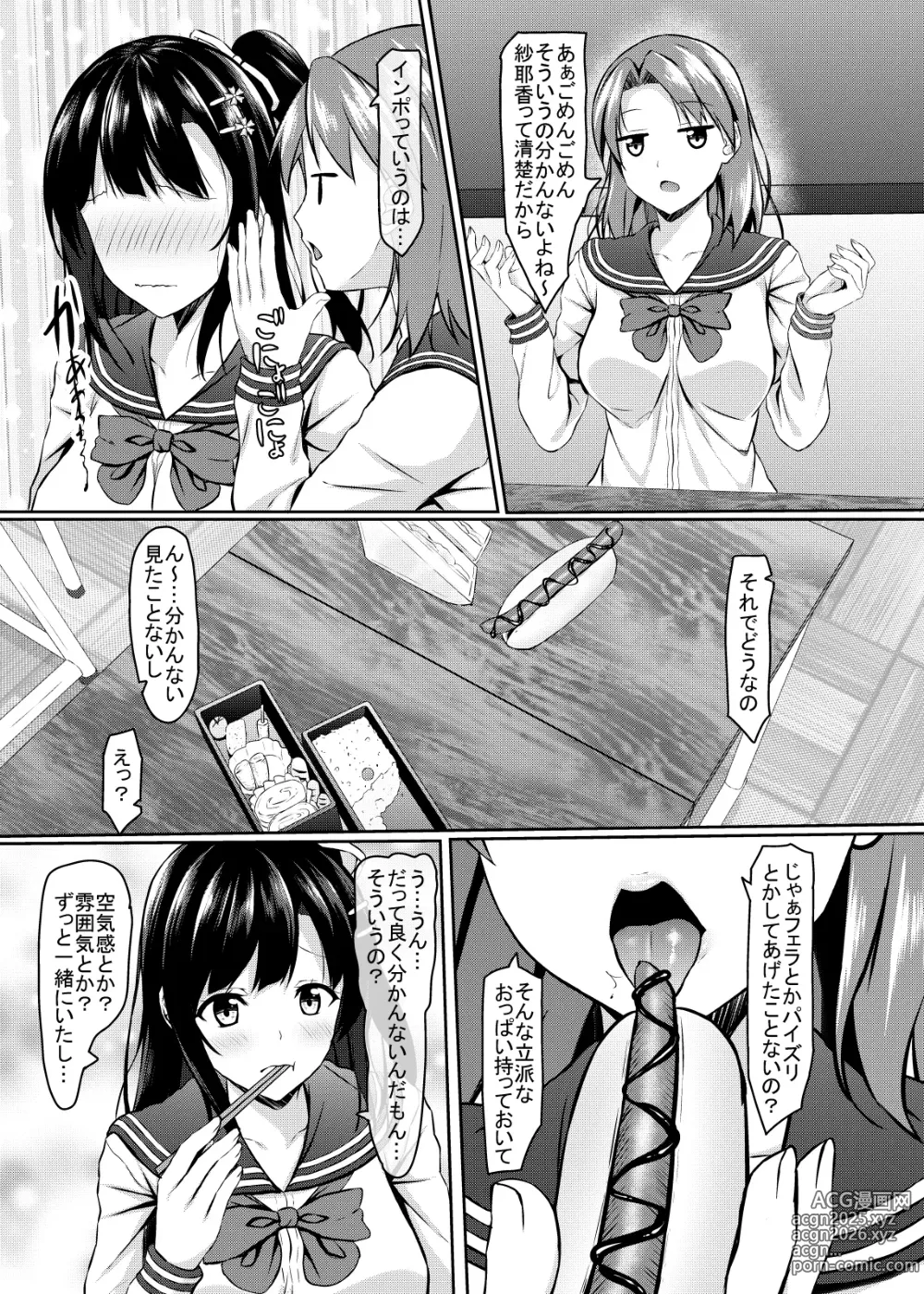 Page 5 of doujinshi Okute jk Osananajimi no Seiippai