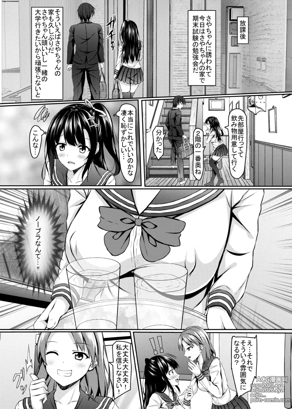 Page 7 of doujinshi Okute jk Osananajimi no Seiippai