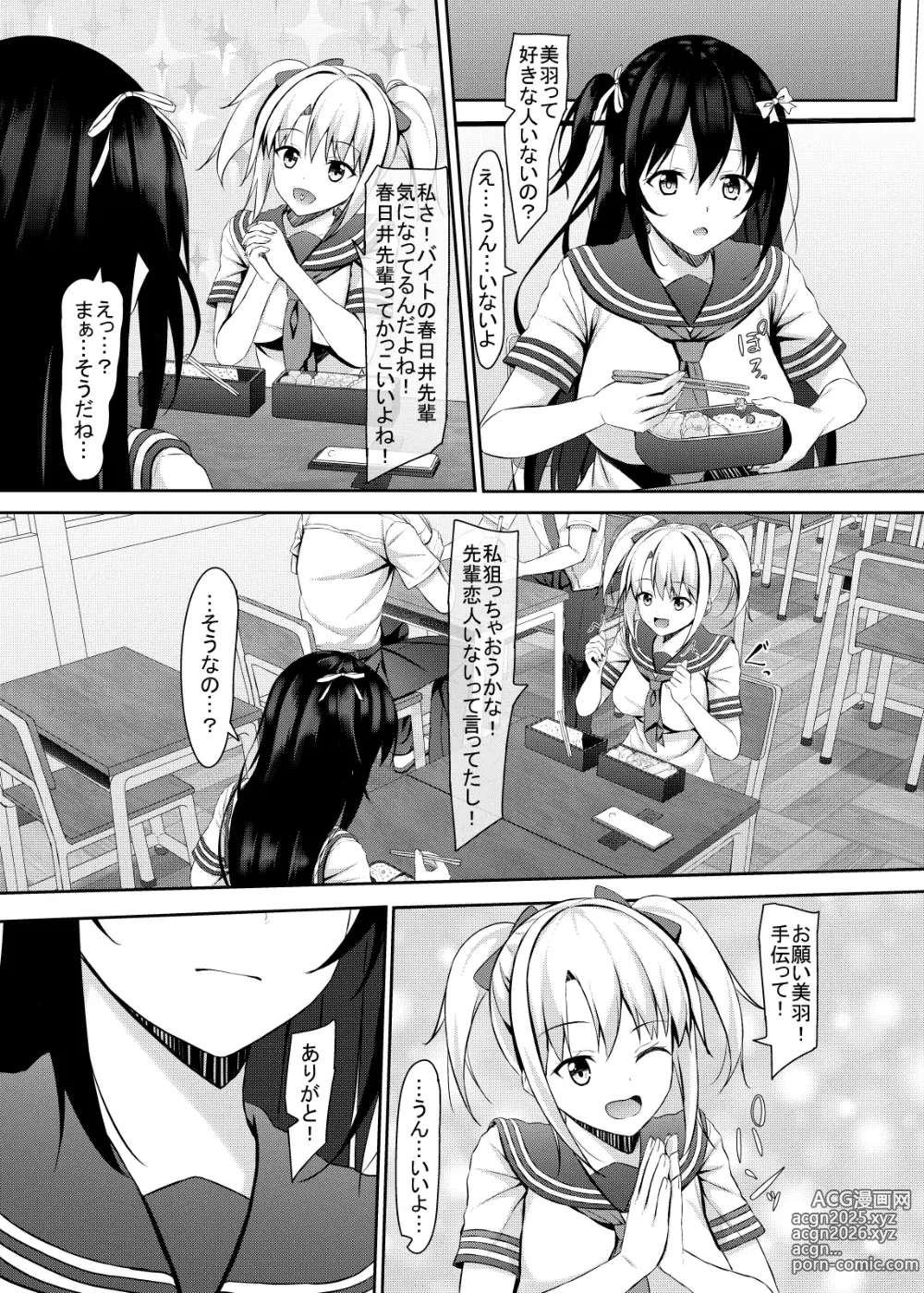 Page 4 of doujinshi Shojo jk-tachi no Renai Jijou