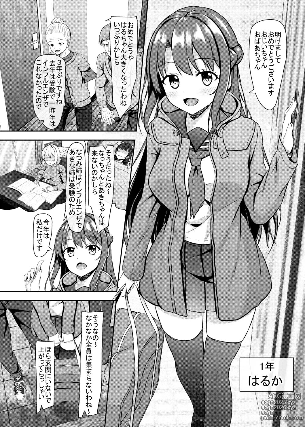 Page 3 of doujinshi JK Itoko to 4tsu Shita no Boku