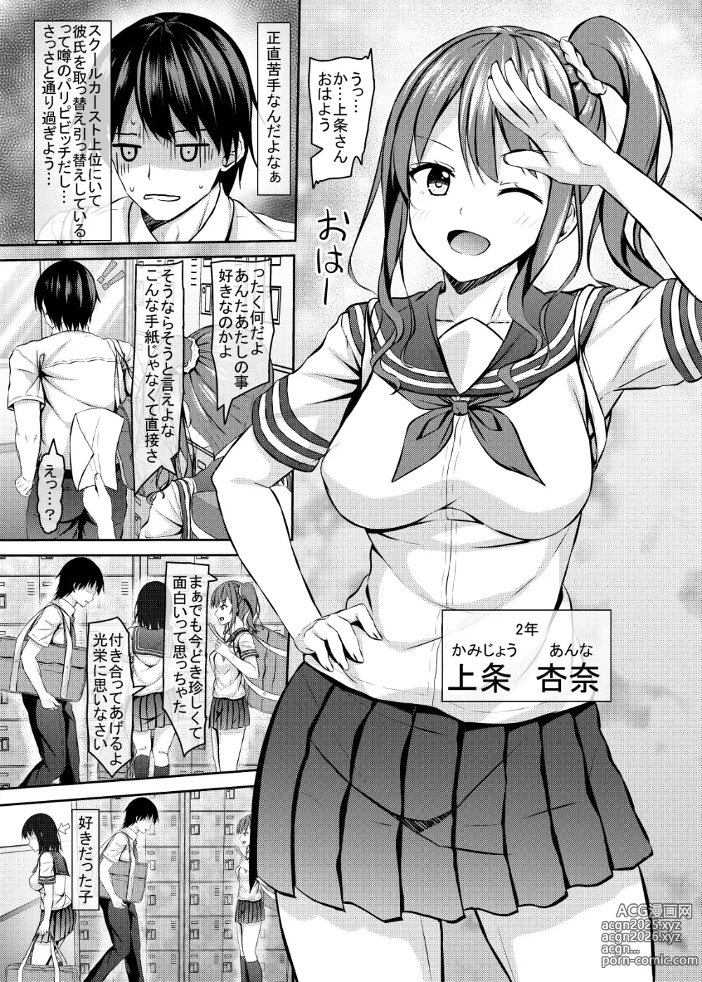 Page 4 of doujinshi Hierarchy no jk Gal to Hierarchy Kai no Boku