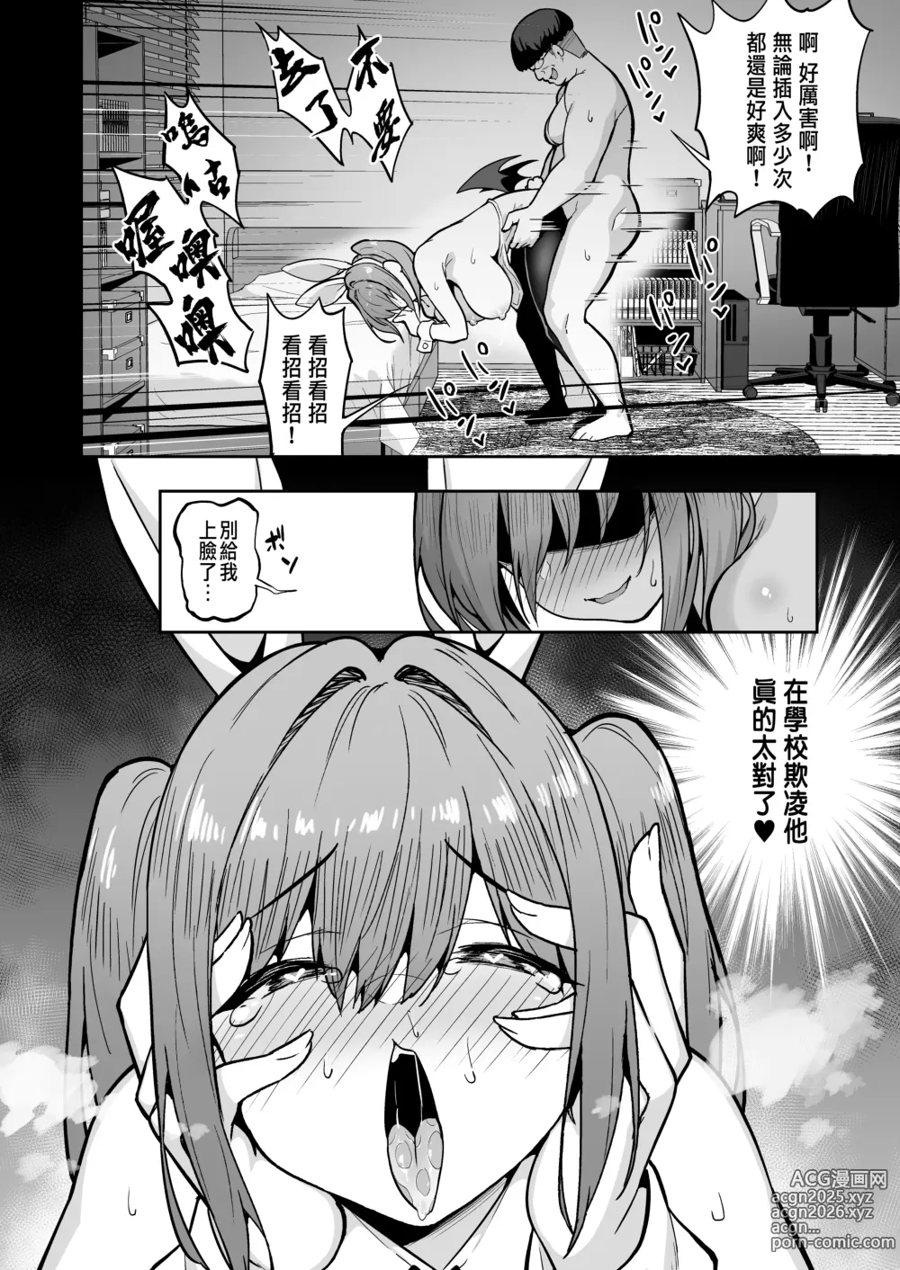 Page 145 of manga 生意気ギャルをサキュバスにしてお仕置きしたった件1-3