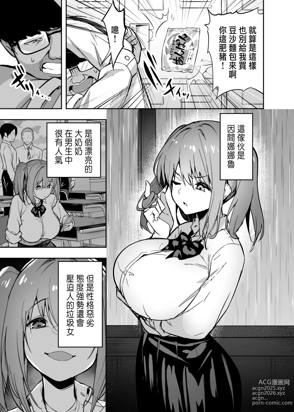 Page 4 of manga 生意気ギャルをサキュバスにしてお仕置きしたった件1-3