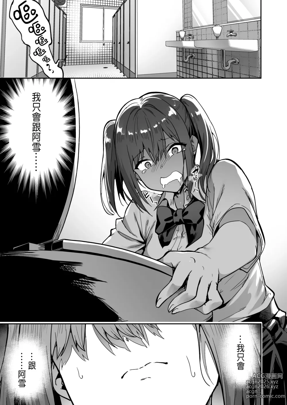 Page 58 of manga 生意気ギャルをサキュバスにしてお仕置きしたった件1-3
