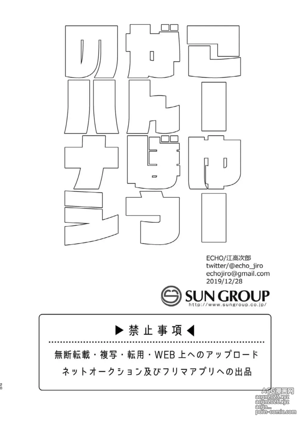 Page 19 of doujinshi Kouyuu Ganbou no Hanashi