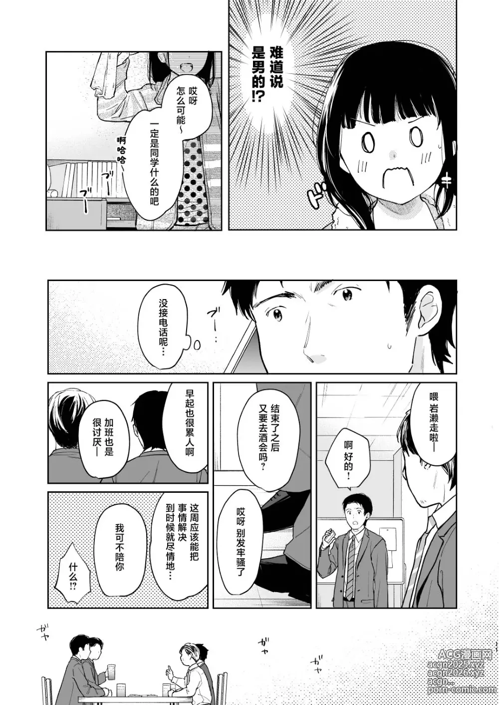 Page 11 of doujinshi 你的体温 你的心跳