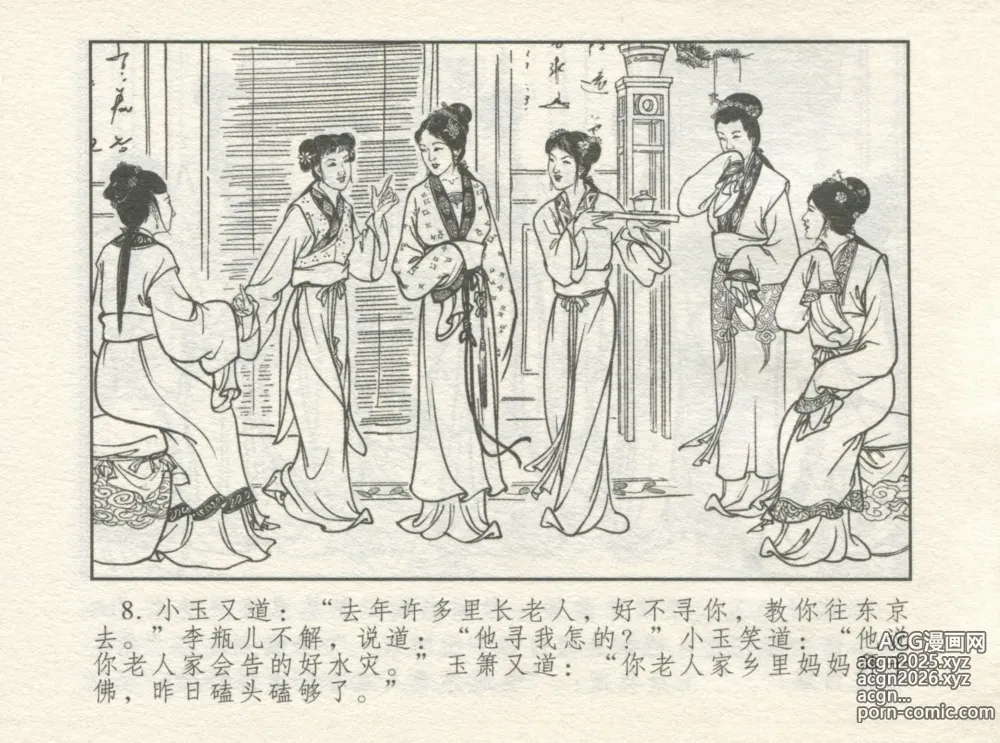 Page 12 of manga 金瓶梅 增补一 大官人嗔责李桂姐