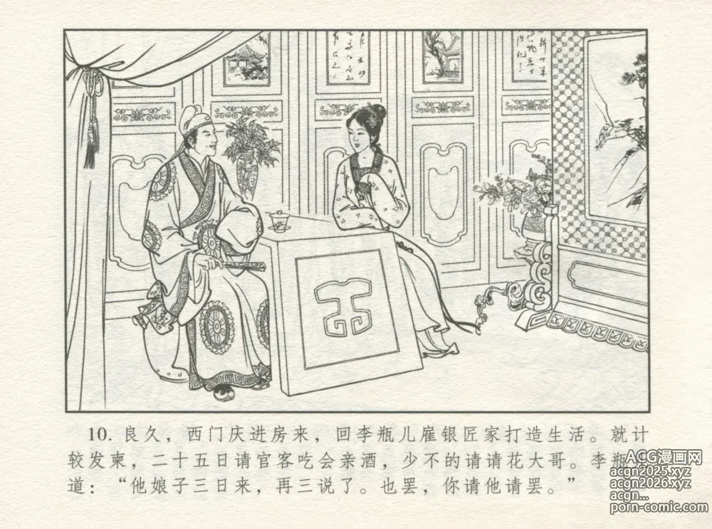 Page 14 of manga 金瓶梅 增补一 大官人嗔责李桂姐
