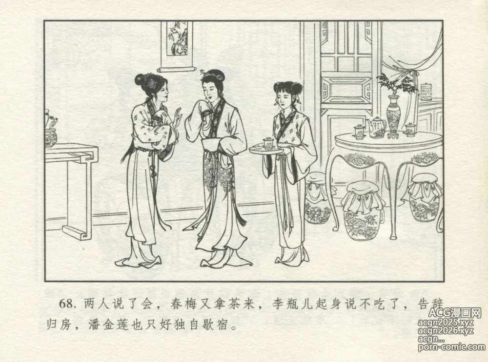 Page 72 of manga 金瓶梅 增补一 大官人嗔责李桂姐