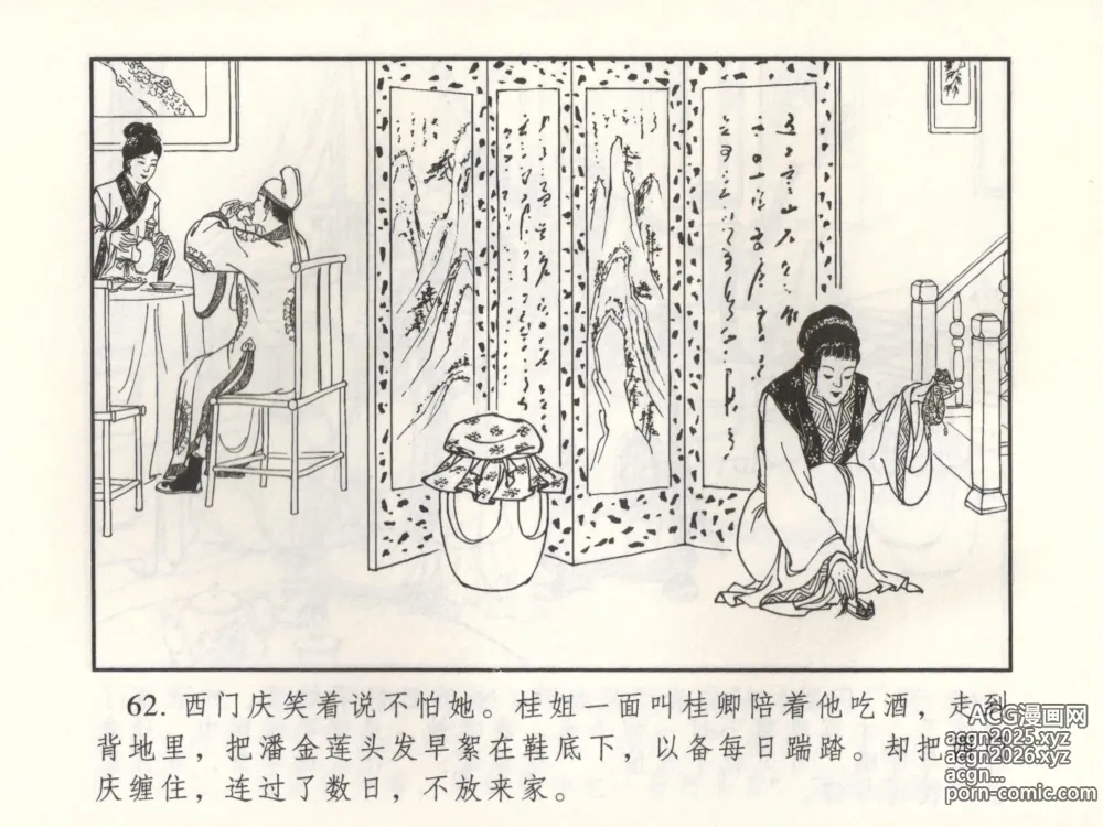 Page 67 of manga 金瓶梅 增补三 潘金莲怀春戏琴童
