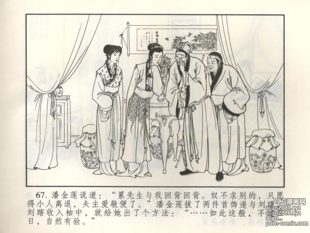 Page 72 of manga 金瓶梅 增补三 潘金莲怀春戏琴童