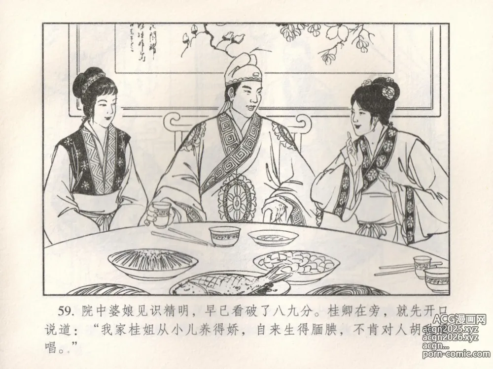 Page 64 of manga 金瓶梅 增补五 西门庆情迷李桂姐