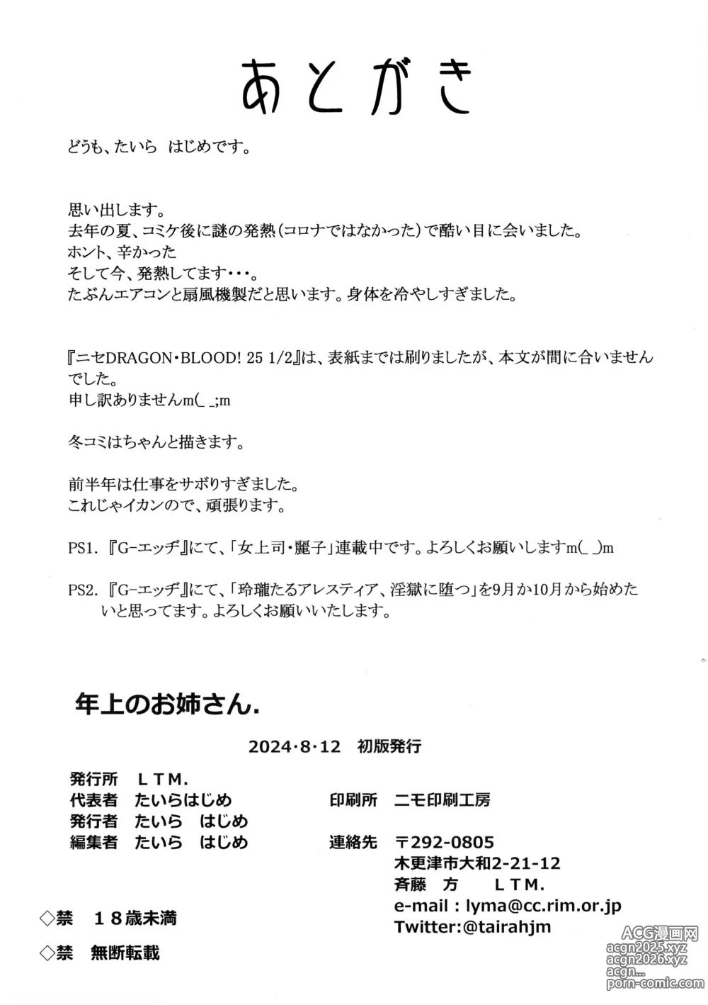 Page 20 of doujinshi 成熟的大姐姐