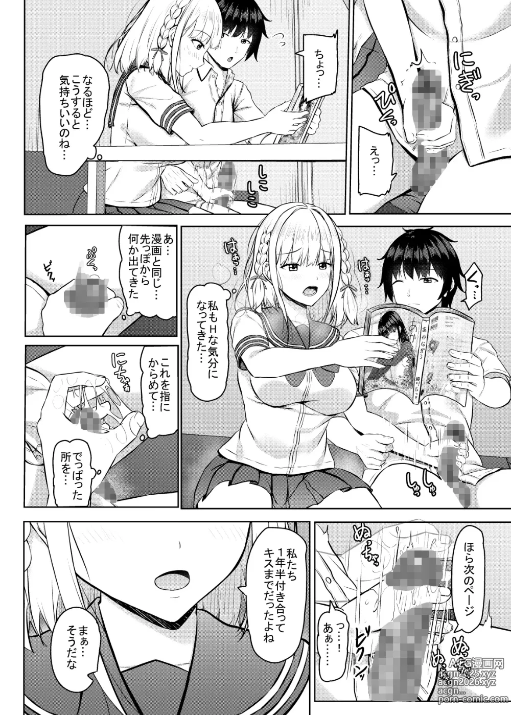 Page 12 of doujinshi H ni Kyoumi o Motta jk Motokano to Manga Kissa de Saikai!?