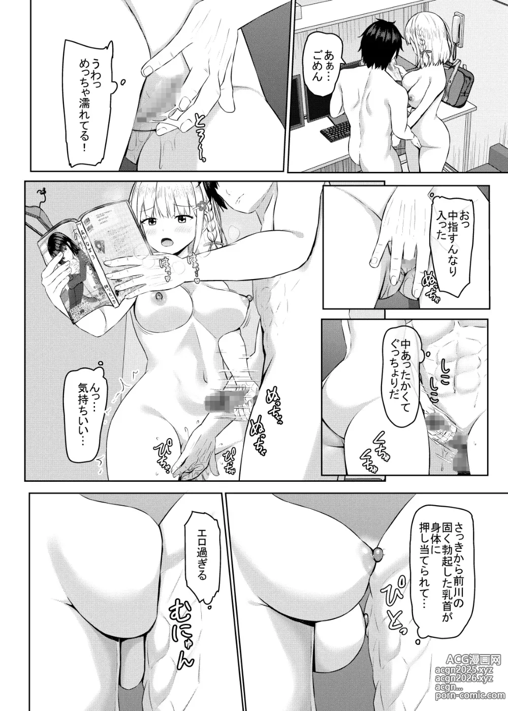 Page 16 of doujinshi H ni Kyoumi o Motta jk Motokano to Manga Kissa de Saikai!?