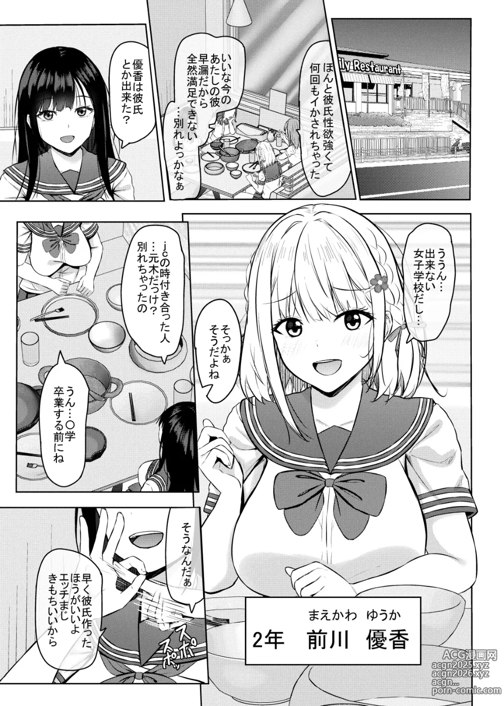 Page 3 of doujinshi H ni Kyoumi o Motta jk Motokano to Manga Kissa de Saikai!?