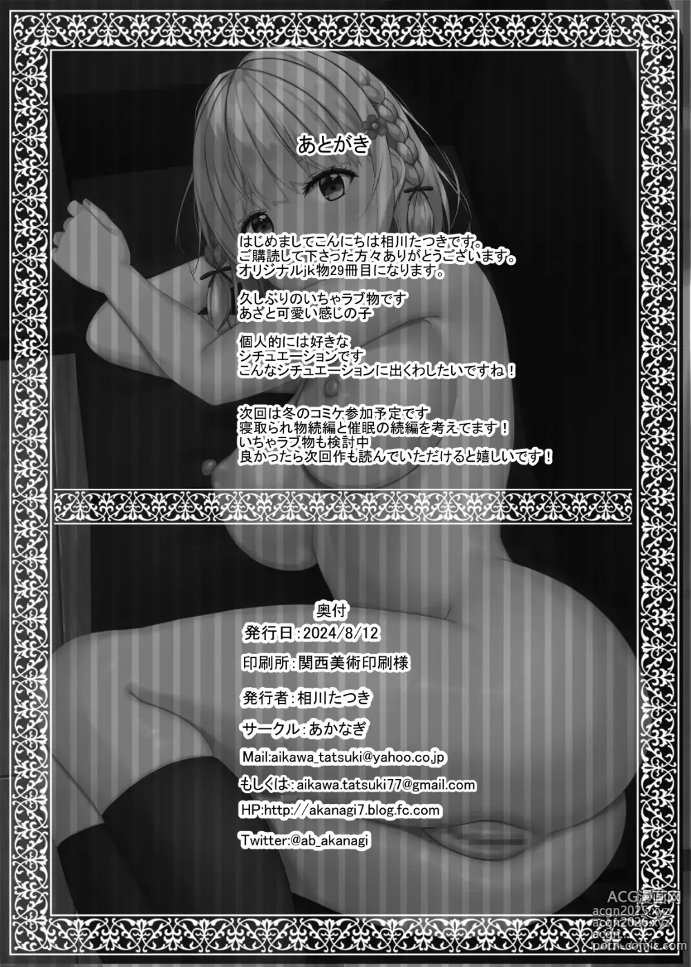 Page 30 of doujinshi H ni Kyoumi o Motta jk Motokano to Manga Kissa de Saikai!?