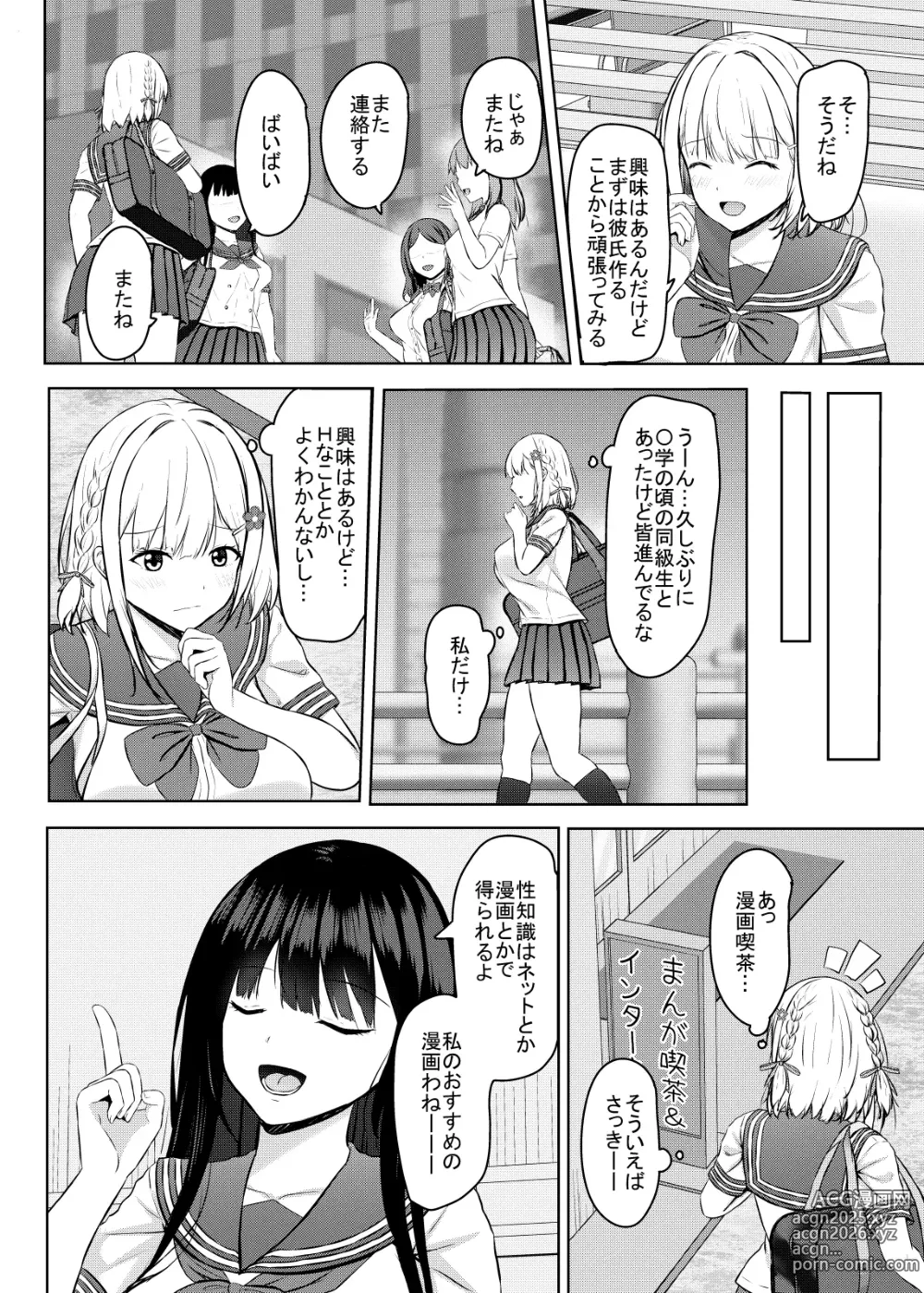 Page 4 of doujinshi H ni Kyoumi o Motta jk Motokano to Manga Kissa de Saikai!?