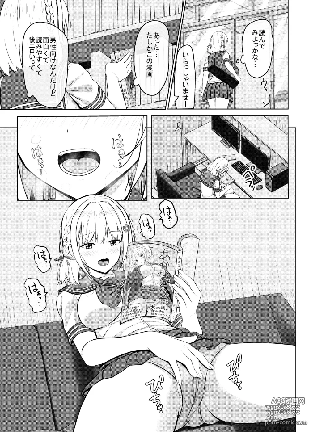 Page 5 of doujinshi H ni Kyoumi o Motta jk Motokano to Manga Kissa de Saikai!?