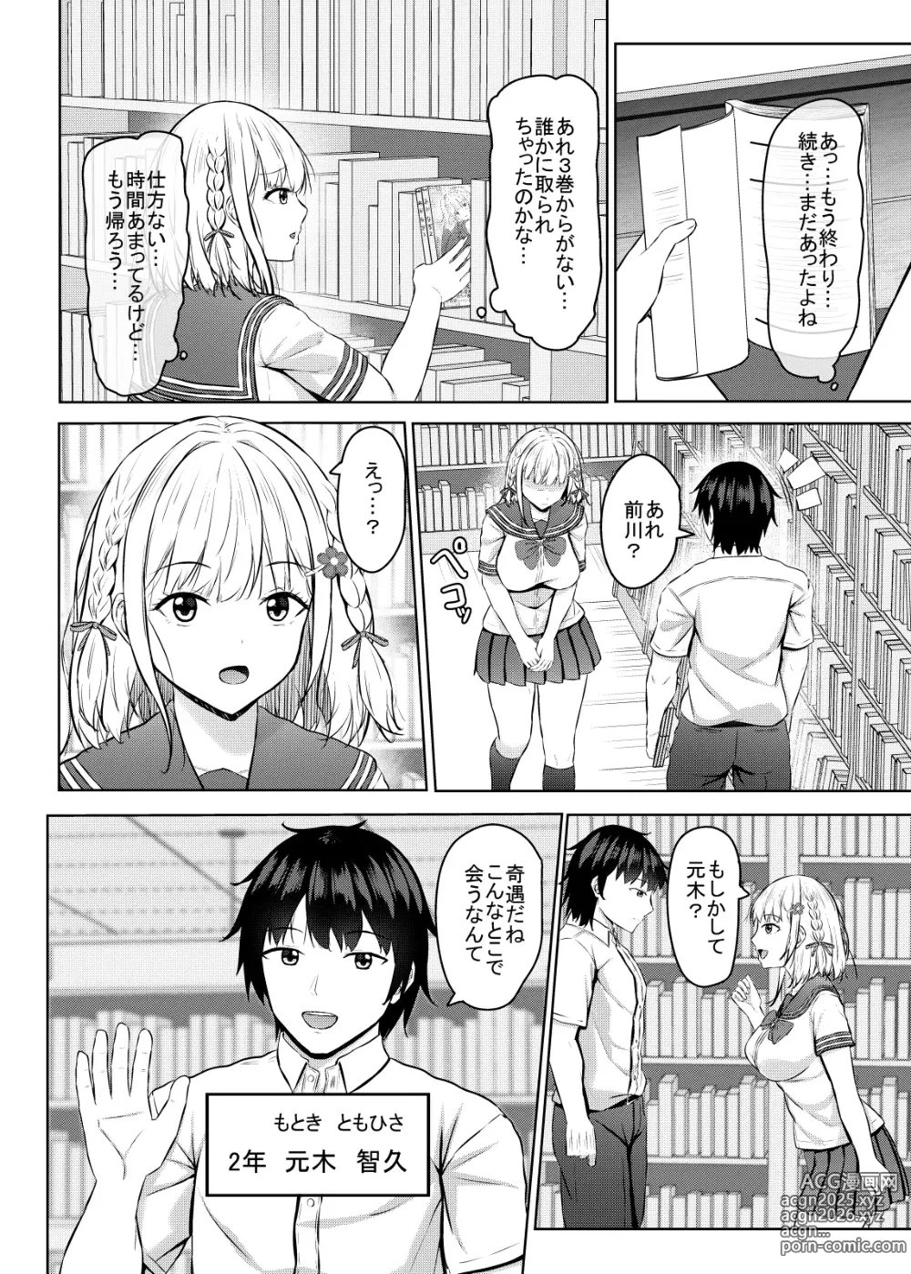 Page 6 of doujinshi H ni Kyoumi o Motta jk Motokano to Manga Kissa de Saikai!?