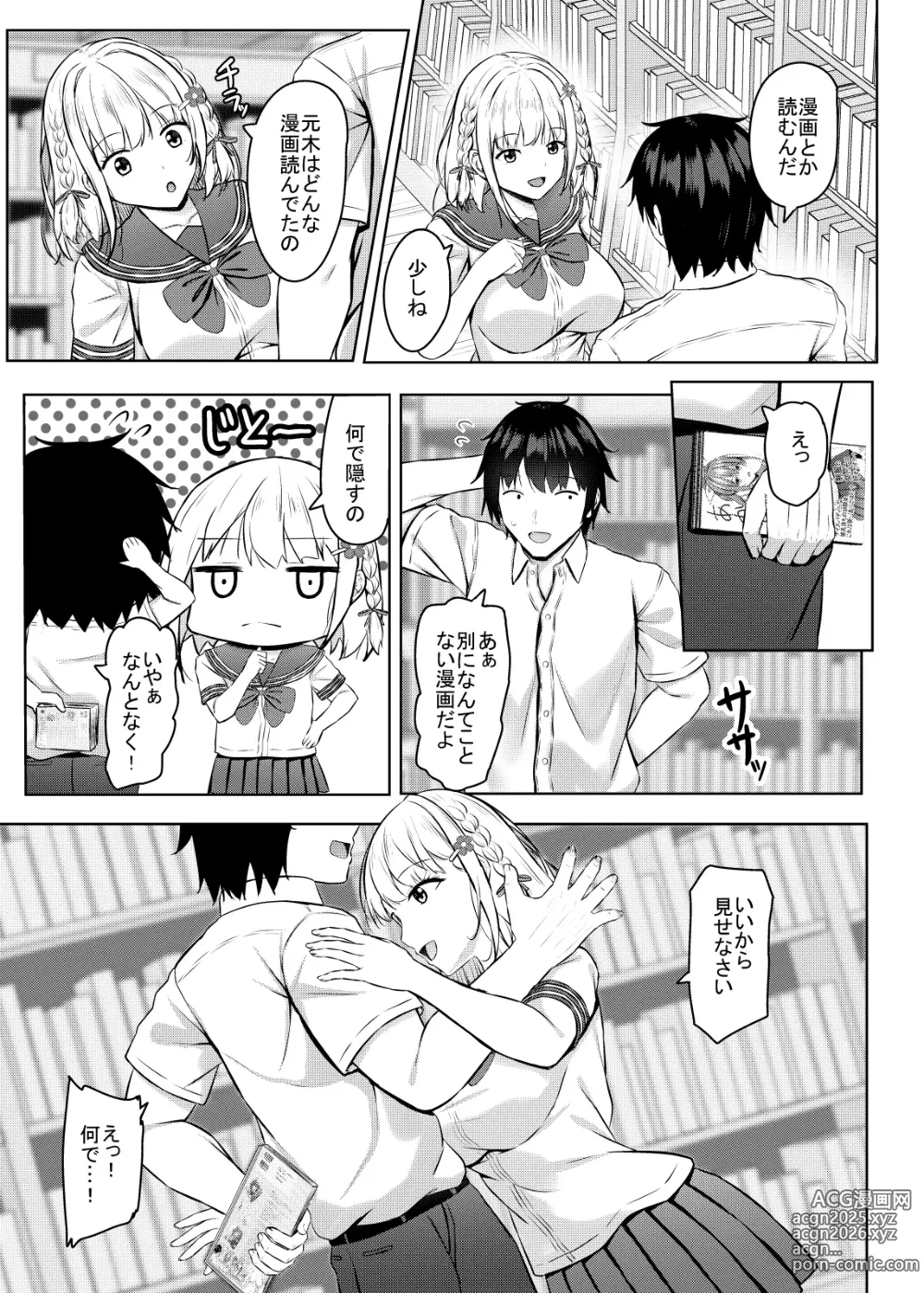 Page 7 of doujinshi H ni Kyoumi o Motta jk Motokano to Manga Kissa de Saikai!?