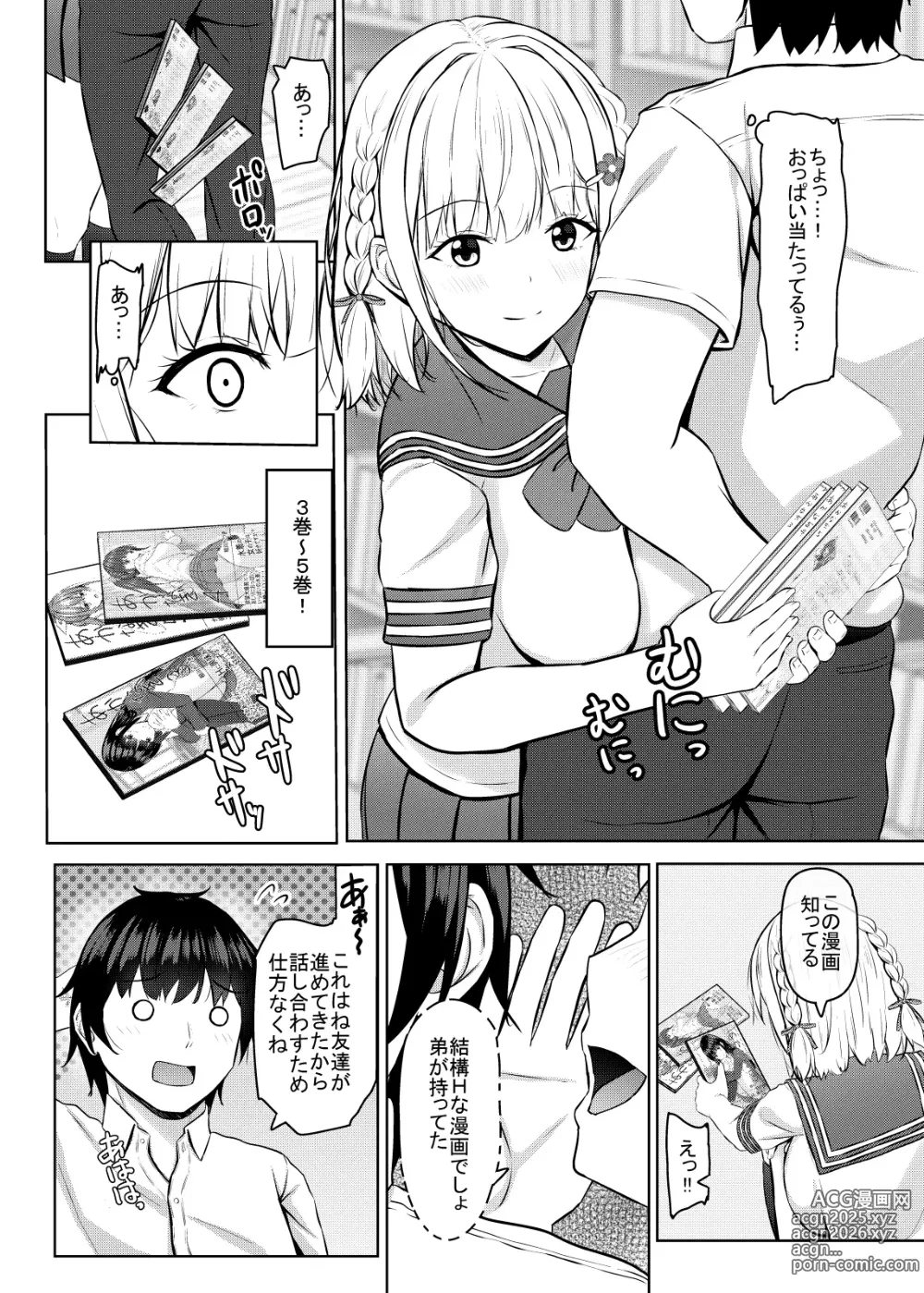 Page 8 of doujinshi H ni Kyoumi o Motta jk Motokano to Manga Kissa de Saikai!?