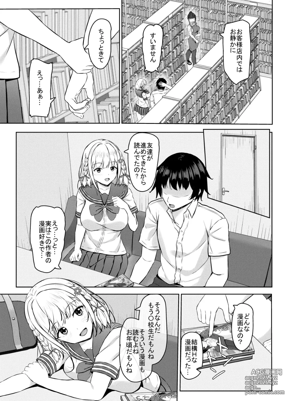 Page 9 of doujinshi H ni Kyoumi o Motta jk Motokano to Manga Kissa de Saikai!?