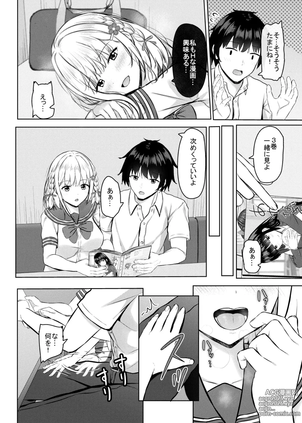 Page 10 of doujinshi H ni Kyoumi o Motta jk Motokano to Manga Kissa de Saikai!?