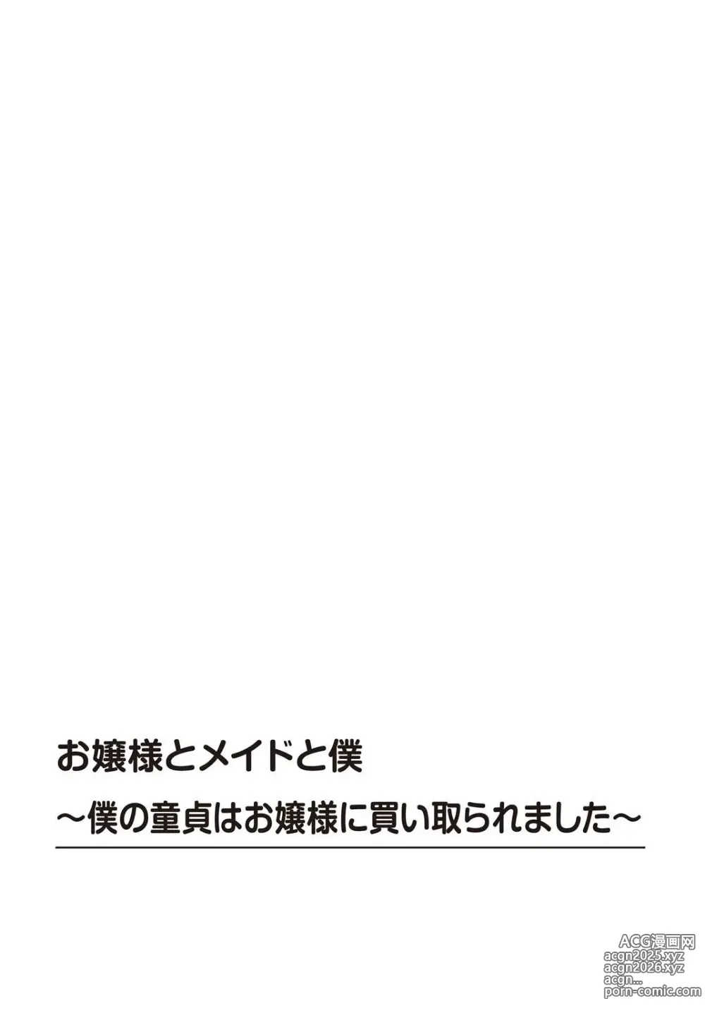 Page 2 of manga Ojou-sama to Maid to Boku〜Boku no Doutei wa Ojou-sama ni Kaito raremashita〜