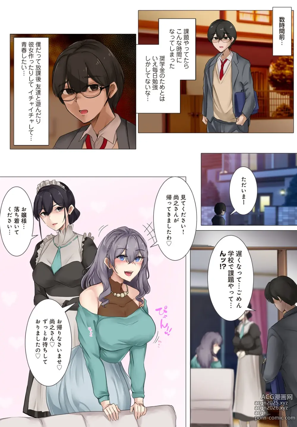 Page 4 of manga Ojou-sama to Maid to Boku〜Boku no Doutei wa Ojou-sama ni Kaito raremashita〜