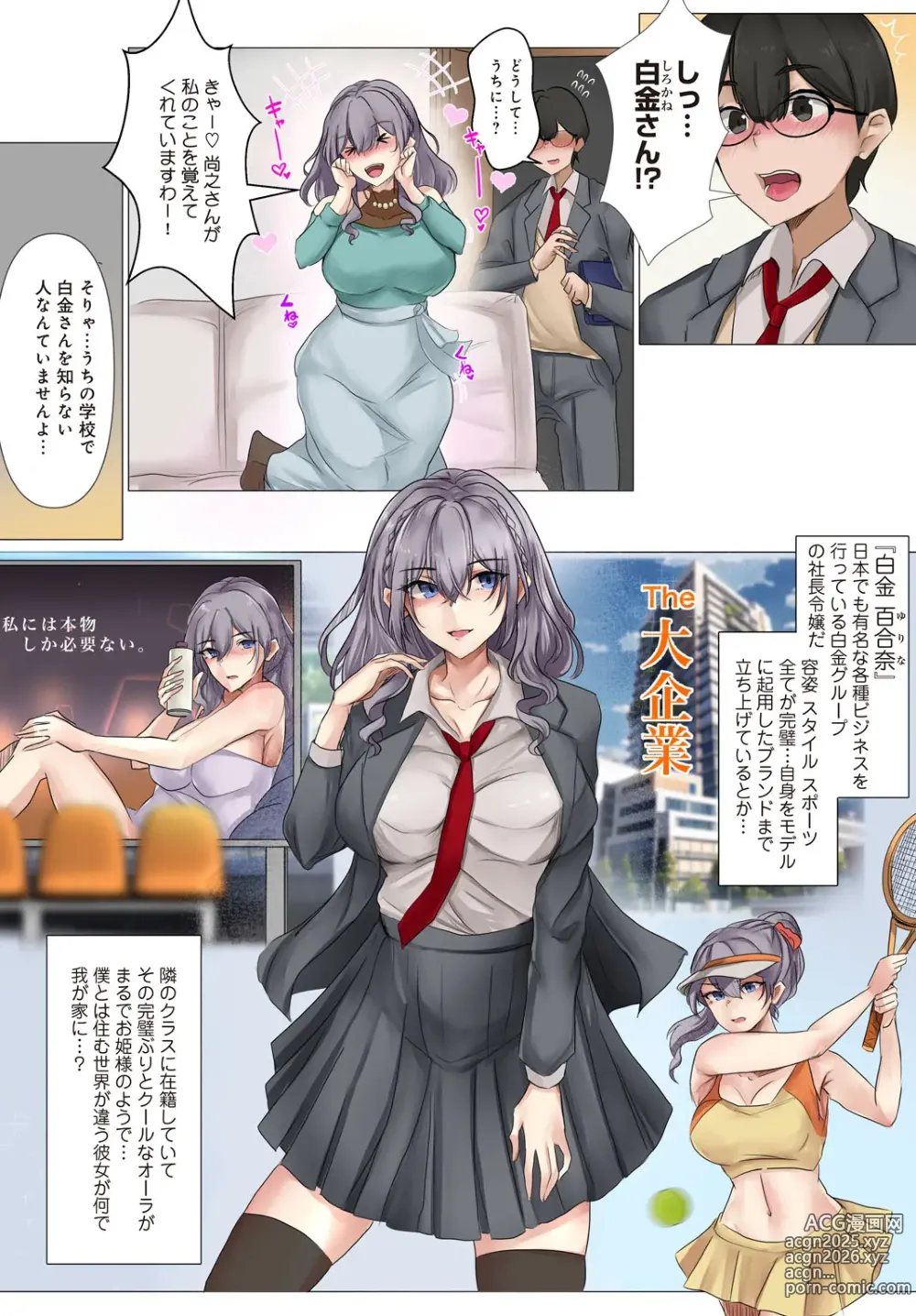 Page 5 of manga Ojou-sama to Maid to Boku〜Boku no Doutei wa Ojou-sama ni Kaito raremashita〜