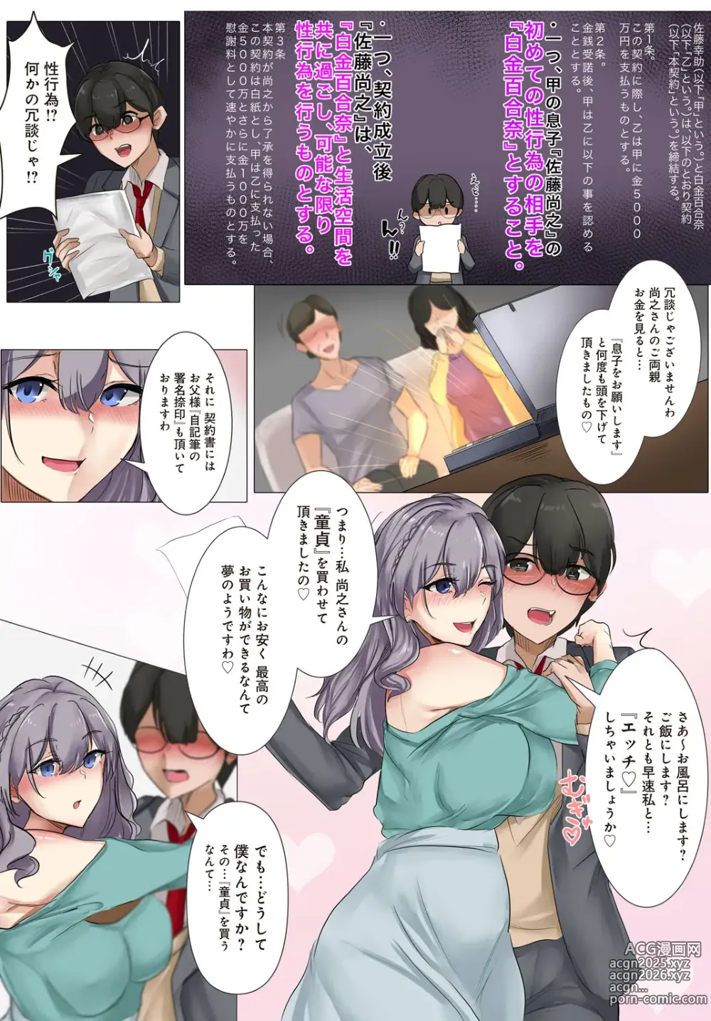 Page 7 of manga Ojou-sama to Maid to Boku〜Boku no Doutei wa Ojou-sama ni Kaito raremashita〜