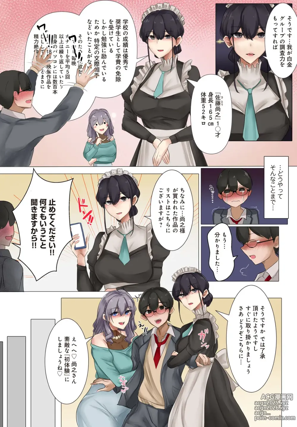 Page 9 of manga Ojou-sama to Maid to Boku〜Boku no Doutei wa Ojou-sama ni Kaito raremashita〜