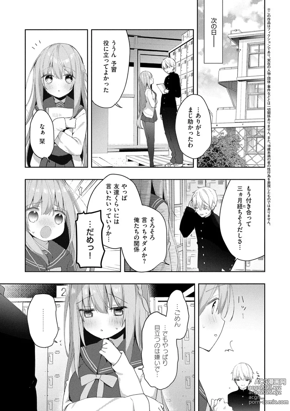Page 6 of manga Kouhai Danshi ni Netorare SEX