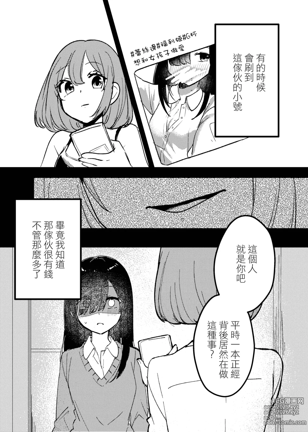 Page 4 of manga 最後的開始