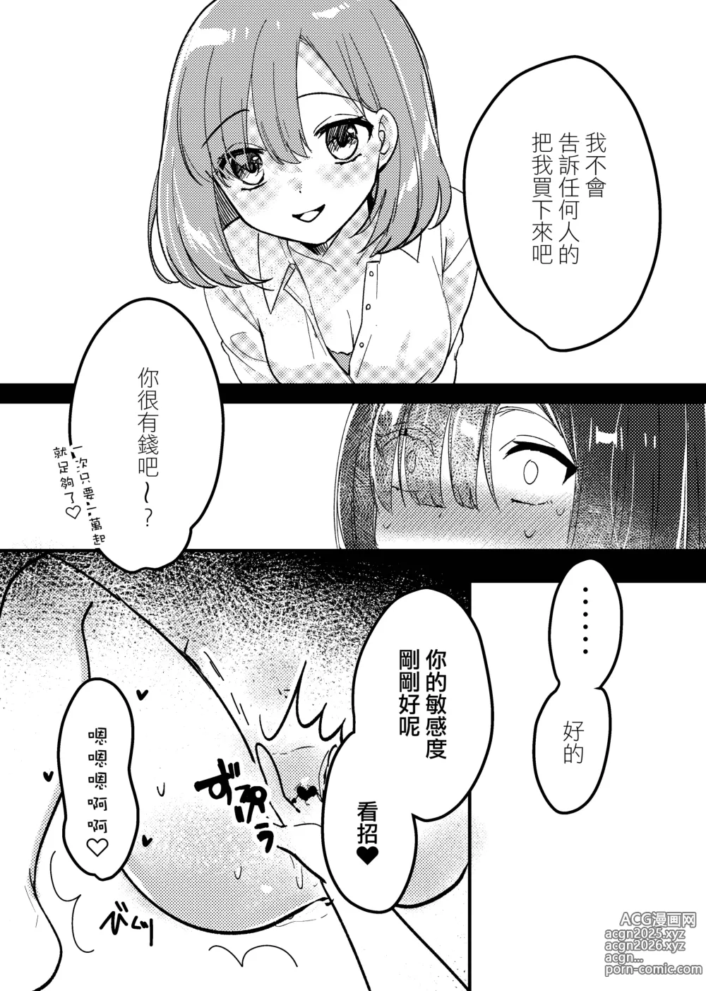 Page 5 of manga 最後的開始
