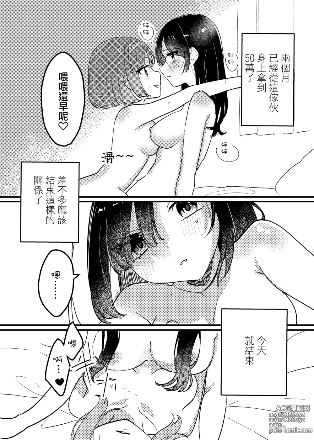 Page 7 of manga 最後的開始