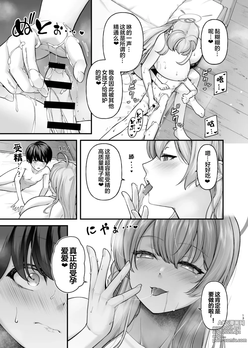 Page 13 of doujinshi se-heki ha-kai bu