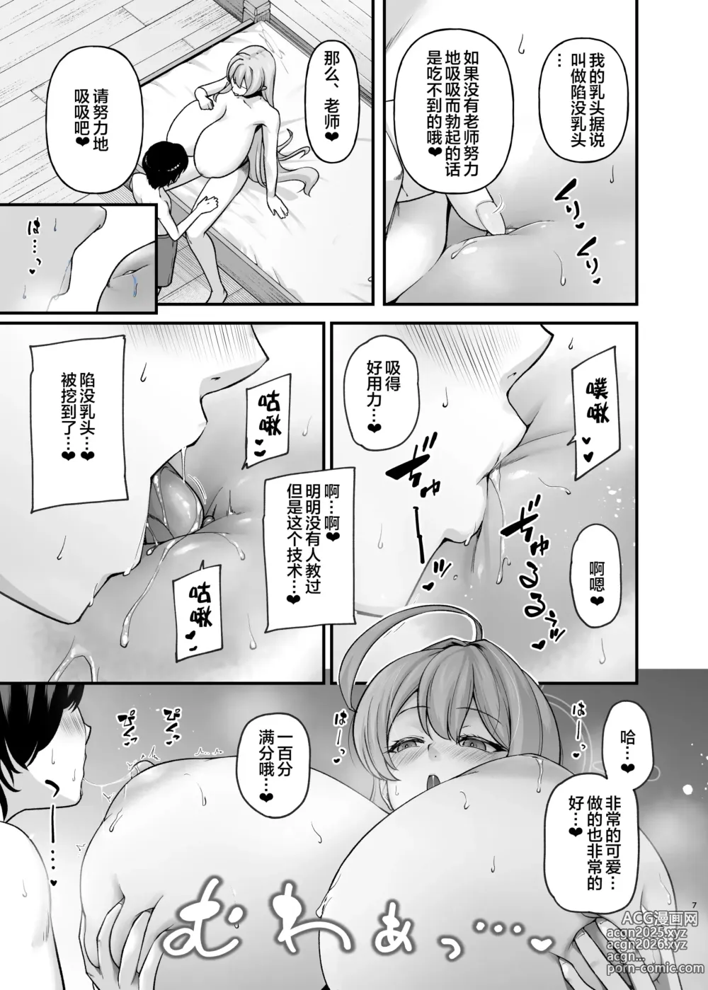Page 7 of doujinshi se-heki ha-kai bu