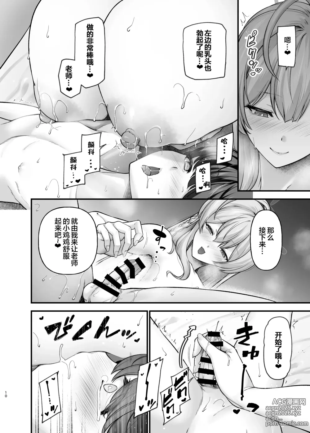 Page 10 of doujinshi se-heki ha-kai bu