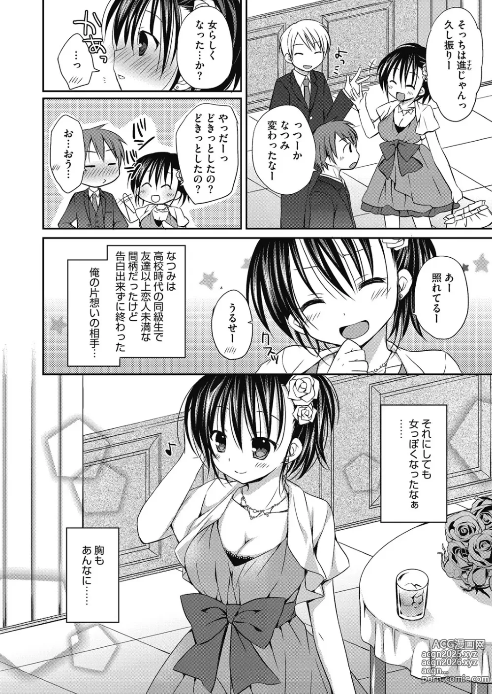 Page 3 of manga Nee, Issho ni Shiyo