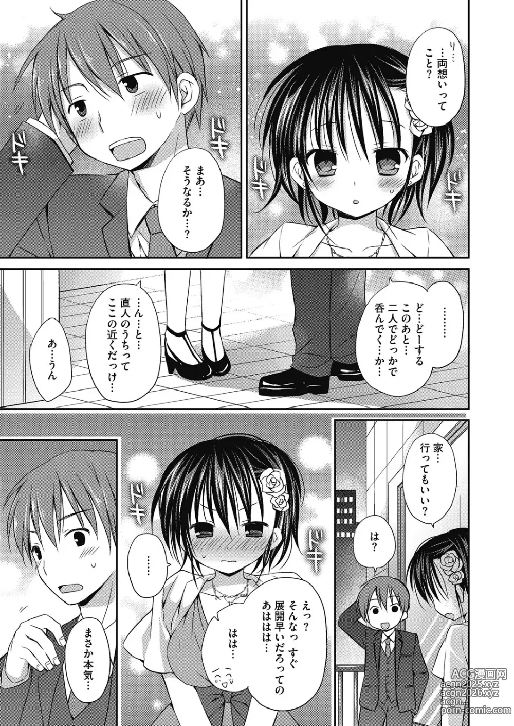 Page 6 of manga Nee, Issho ni Shiyo