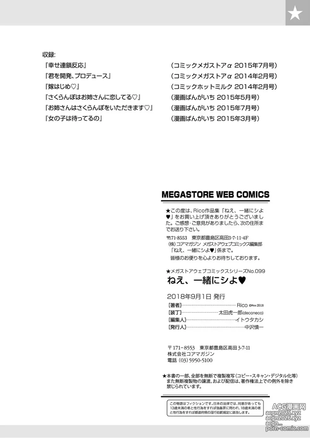 Page 96 of manga Nee, Issho ni Shiyo