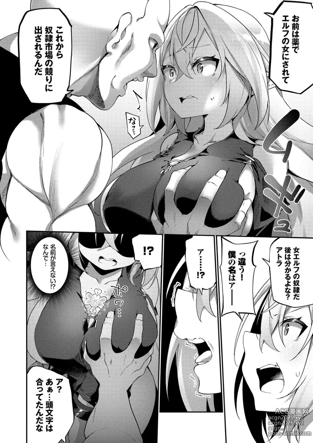 Page 9 of manga Elfka no Hiyaku〜TS Mesuiki H〜