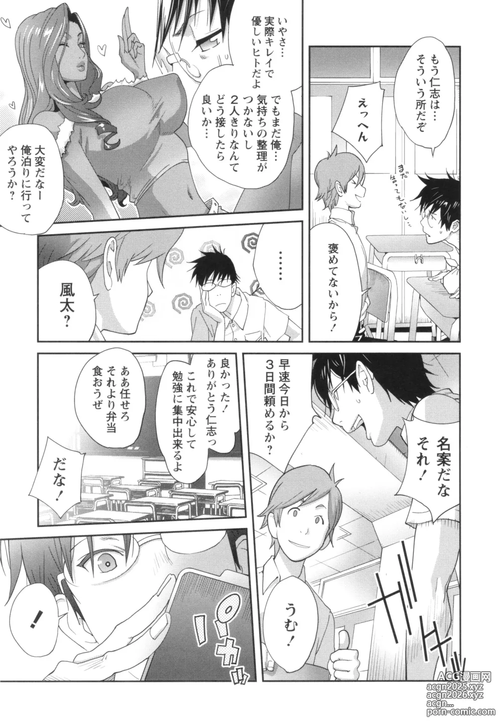 Page 15 of manga Gibo Bitch EMG!!