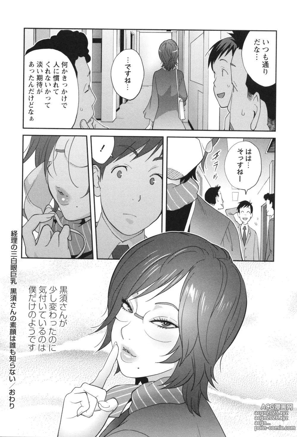 Page 194 of manga Gibo Bitch EMG!!