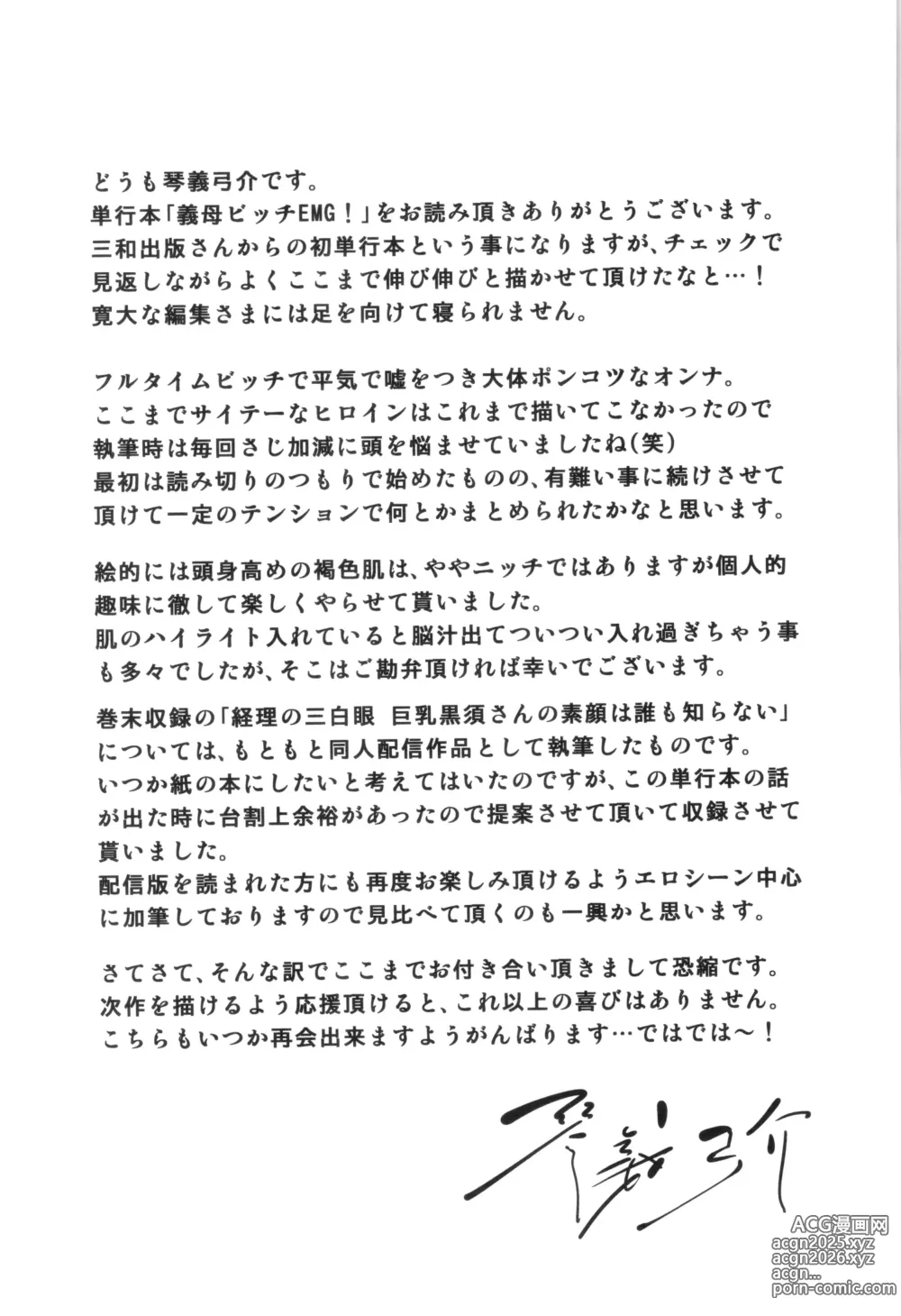 Page 195 of manga Gibo Bitch EMG!!