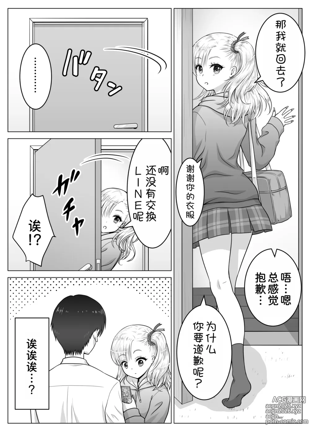 Page 15 of doujinshi 你都看到了我的胸部也把你的小鸡鸡给我看啊!