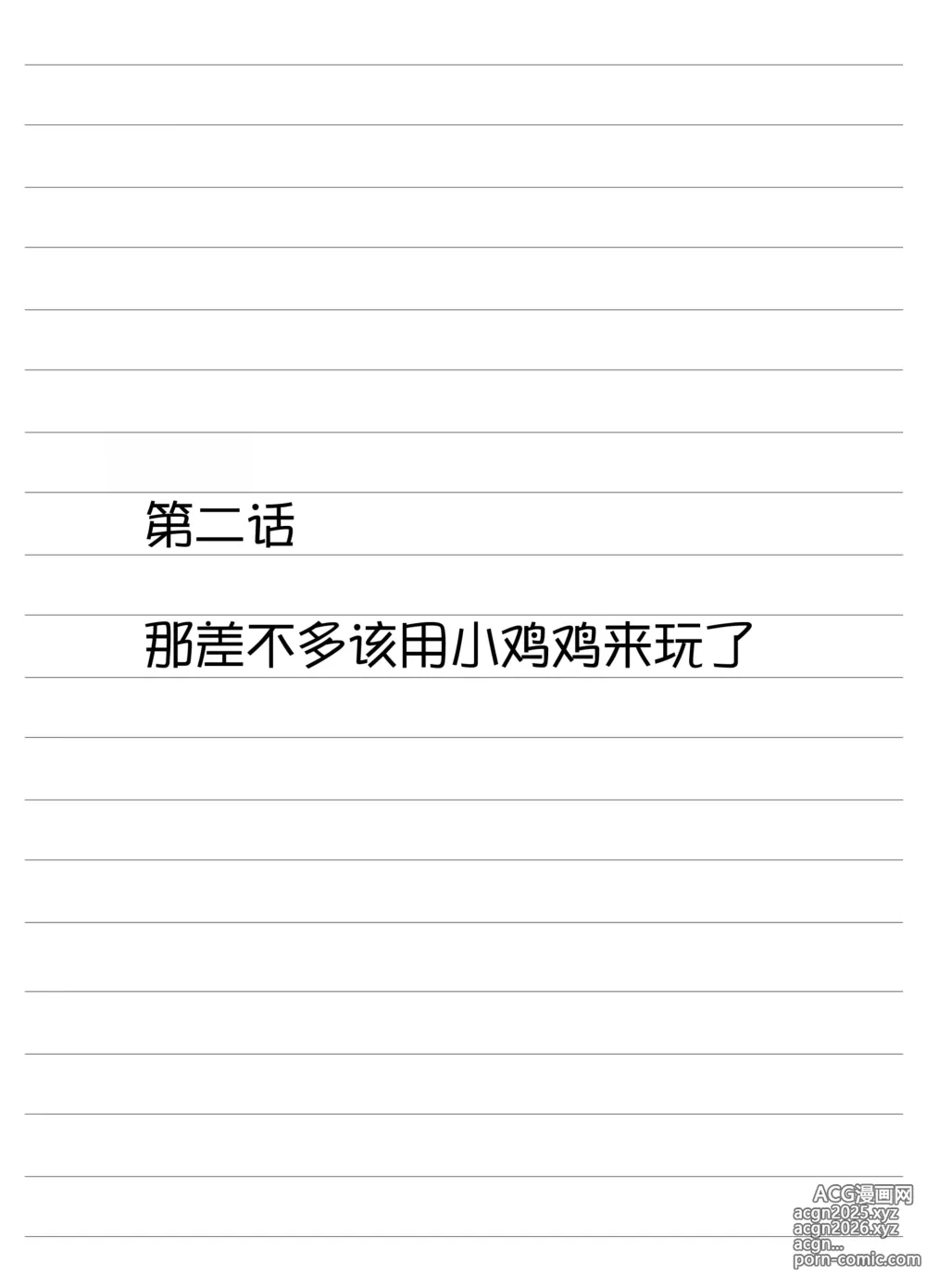 Page 18 of doujinshi 你都看到了我的胸部也把你的小鸡鸡给我看啊!