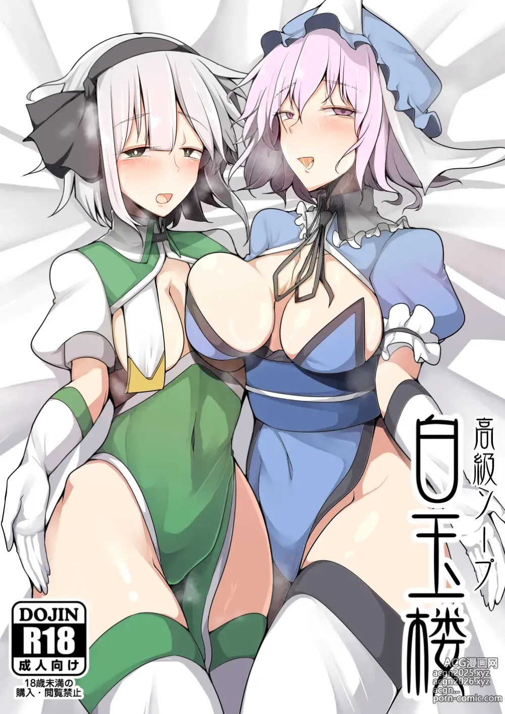 Page 1 of doujinshi Koukyuu Soap Hakugyokurou